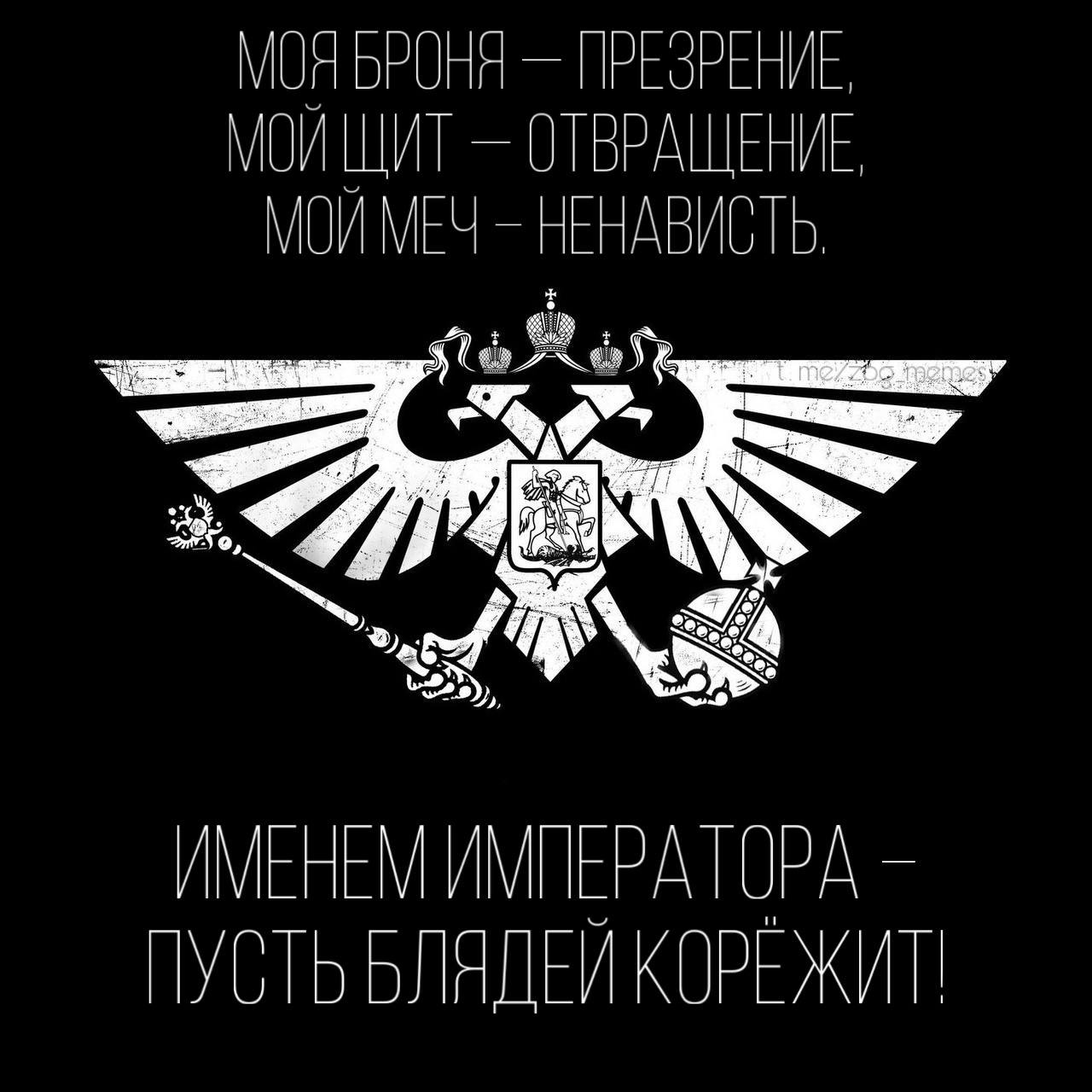 МОЯБРОНЯ ПРЕЗРЕНИЕ МОИЩИТ ОТВРАЩЕНИЕ, МОИМЕЧ- НЕНАВИСТЬ. ИМЕНЕМ ПУСТЬ БЛЯДЕИ КОРЕЖИТ