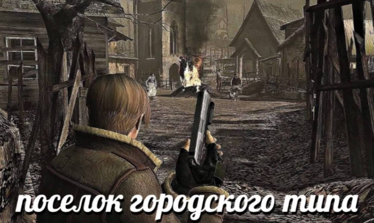 поселок городского типа