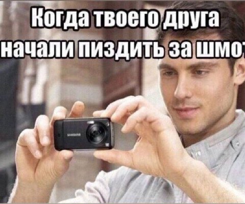 Когда твоего друга начали пиздить за IMO к,