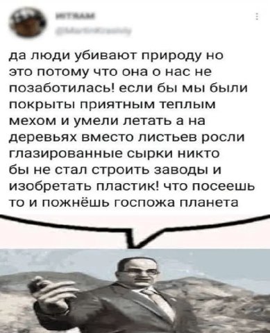 да люди убивают природу но это потому что онао нас не позаботилась! если бы мы были покрыты приятным теплым мехом и умели летать а на деревьях вместо листьев росли глазированные сырки никто бы не стал