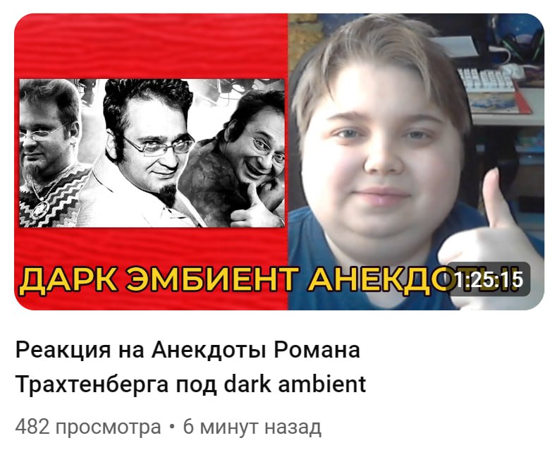 7, ДАРК ЭМБИЕНТ АНЕКДС 1:25:15 Реакция на Анекдоты Романа Трахтенберга под dark ambient 482 просмотра 6 минут назад