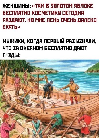 ЖЕНЩИНЫ: «ТАМ В ЗОЛОТОМ ЯБЛОКЕ БЕСПЛАТНО КОСМЕТИКУ СЕГОДНЯ РАЗДАЮТ, НО МНЕ ЛЕНЬ ОЧЕНЬ ДАЛЕКО ЕХАТЬ» МУЖИКИ, КОГДА ПЕРВЫЙ РАЗ УЗНАЛИ, ЧТО ЗА ОКЕАНОМ БЕСПЛАТНО ДАЮТ fam 28 a 1