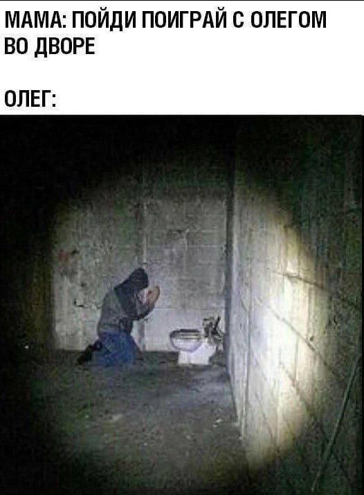 МАМА: ПОЙДИ ПОИГРАЙ С ОЛЕГОМ ВО ДВОРЕ ОЛЕГ: