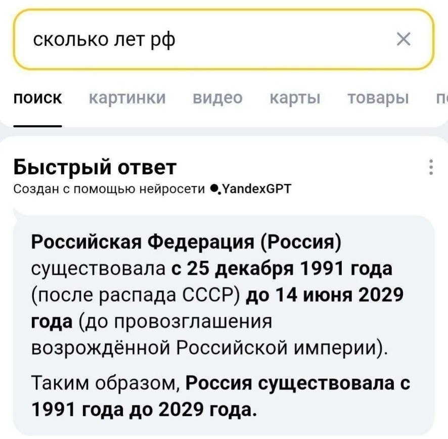 сколько лет ПОИСК картинки видео карты товары Быстрый ответ Создан с помощью нейросети Российская Федерация (Россия) существовала с 25 декабря 1991 года (после распада СССР) до 14 июня 2029 года (до п