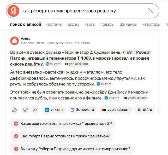 (Я) как роберт патрик прошел через решетку поиск с алисой картинки видео карты товары финансы квартиры Алиса источников, возможнынеточности Во время съёмок фильма «Терминатор 2: Судный день» (1991) Ро