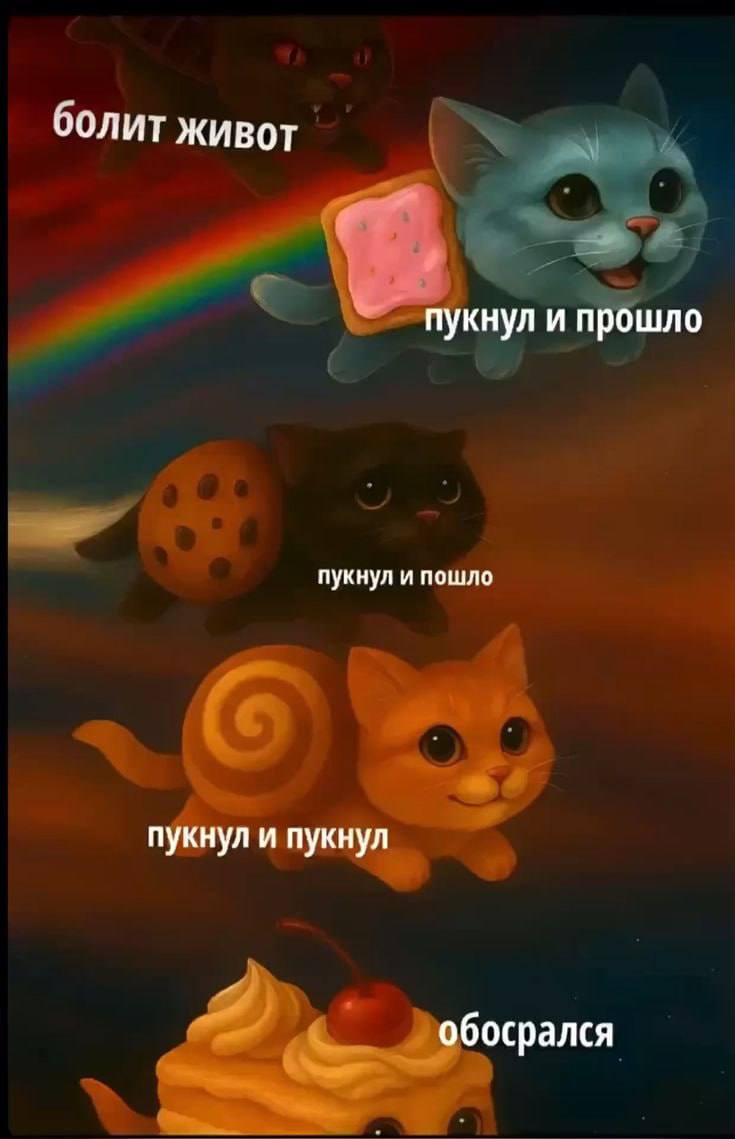 болит живот пукнул и прошло пукнул и пошло пукнул и пукнул обосрался