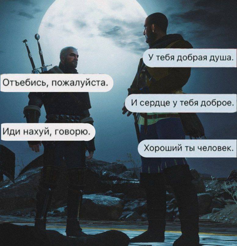 У тебя добрая душа. Отъебись, пожалуйста. 4 И сердце у тебя доброе. Иди нахуй, говорю. Хороший ты человек.