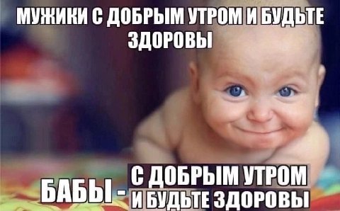 МУЖИКИ С ДОБРЫМ УТРОМ И БУДЬТЕ ЗДОРОВЫ 4 С ДОБРЫМ УТРОМ И БУДЬТЕ ЗДОРОВЫ
