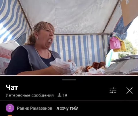 Интересные сообщения 219 sn x ® Равик Рамазанов я хочу тебя