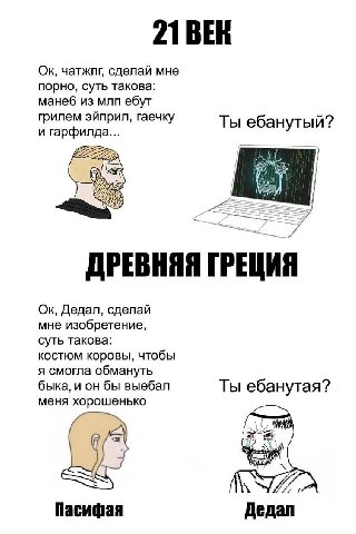 чатжпг, сделай мне порно, суть такова: манеб из млп ебут грилем эйприл, гаечку Ты ебанутый? и гарфилда... 22222 4 5 “a ГРЕЦИЯ Дедал, сделай мне изобретение, суть такова: костюм коровы, чтобы я смогла 