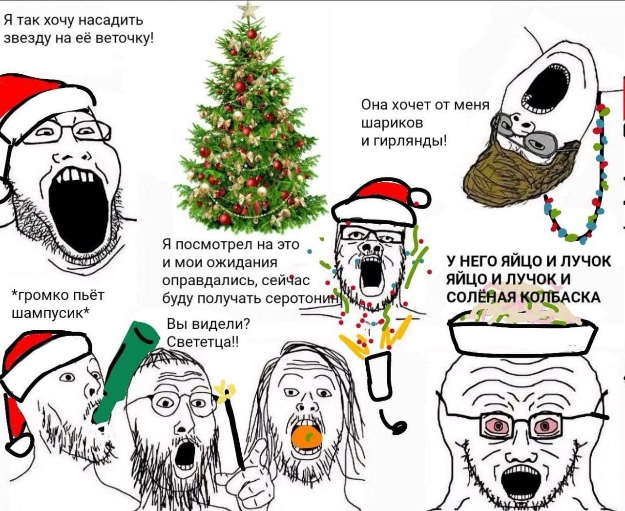 Я так хочу насадить звезду на её веточку! Она хочет от меня шариков и гирлянды! с- A посмотрел это и мои ожидания У НЕГО ЯЙЦО И ЛУЧОК оправдались, сейчас ЯЙЦО И ЛУЧОК И *громко пьёт буду получать серо