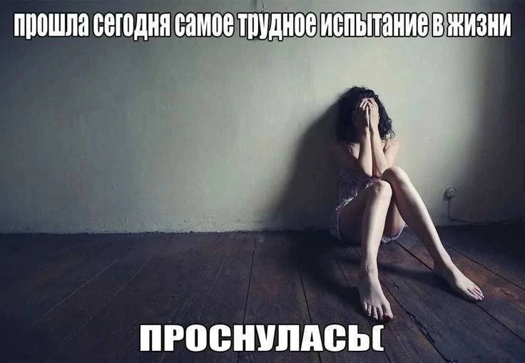 прошла сегодня самое трудное испытание в жизни
