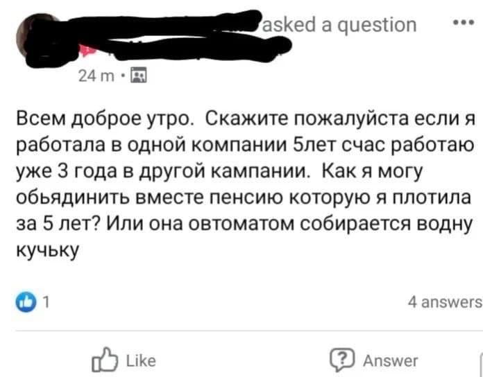 see asked a question Всем доброе утро. Скажите пожалуйста если я работала в одной компании 5лет счас работаю уже 3 года в другой кампании. могу обьядинить вместе пенсию которую я плотила за 5 лет? Или