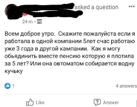see asked a question Всем доброе утро. Скажите пожалуйста если я работала в одной компании 5лет счас работаю уже 3 года в другой кампании. могу обьядинить вместе пенсию которую я плотила за 5 лет? Или