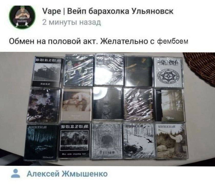 Vape Вейп барахолка Ульяновск минуты назад Обмен на половой акт. Желательно с фембоем Алексей Жмышенко