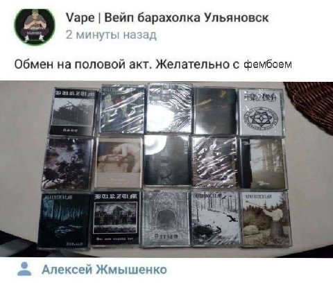 Vape Вейп барахолка Ульяновск минуты назад Обмен на половой акт. Желательно с фембоем Алексей Жмышенко