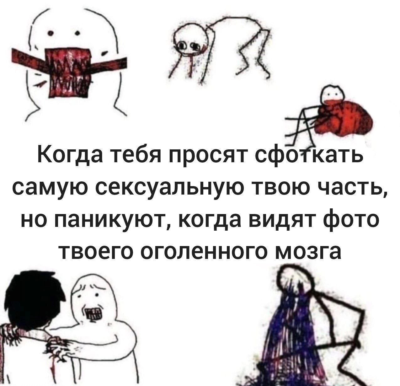 2 Когда тебя просят сфоткать самую сексуальную твою часть, но паникуют, когда видят фото твоего оголенного мозга