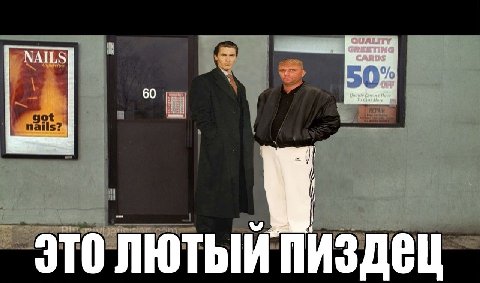 60 ТЫЙ пиздец