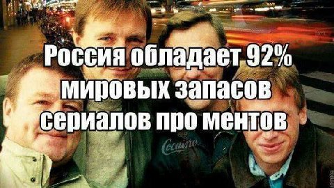 Россия обладает 92% запасов про ментов