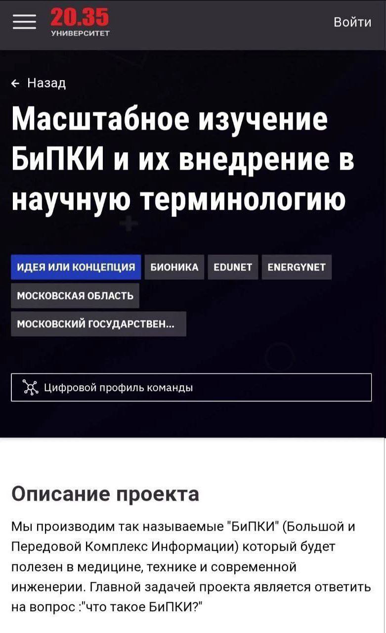 Войти УНИВЕРСИТЕТ Назад Масштабное изучение БиПКИ и внедрение в научную терминологию ИДЕЯ ИЛИ КОНЦЕПЦИЯ БИОНИКА EDUNET ENERGYNET МОСКОВСКАЯ ОБЛАСТЬ МОСКОВСКИЙ ГОСУДАРСТВЕН... Цифровой профиль команды 