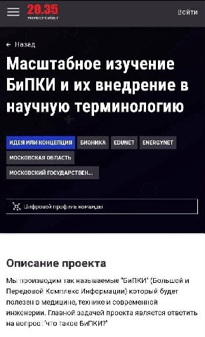 Войти УНИВЕРСИТЕТ Назад Масштабное изучение БиПКИ и внедрение в научную терминологию ИДЕЯ ИЛИ КОНЦЕПЦИЯ БИОНИКА EDUNET ENERGYNET МОСКОВСКАЯ ОБЛАСТЬ МОСКОВСКИЙ ГОСУДАРСТВЕН... Цифровой профиль команды 