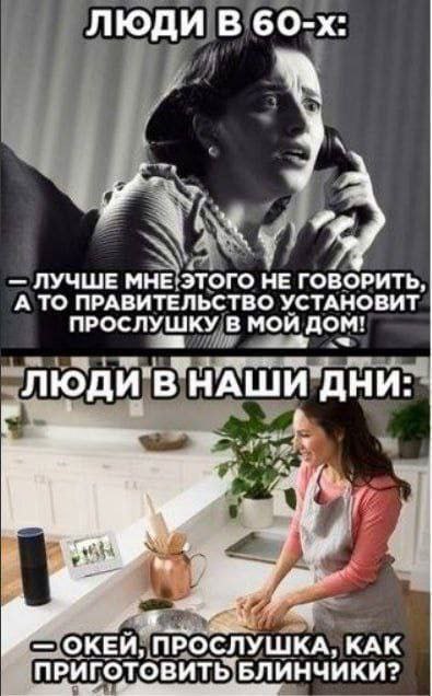 ЛЮДИ В ЛУЧШЕ МНЕ ЭТОГО НЕ ГОВОРИТЬ, А ТО ПРАВИТЕЛЬСТВО УСТАНОВИТ ПРОСЛУШКУ В МОИ ДОМ! ЛЮДИ’В НАШИ ДНИ: laf i ОКЕЙ, ПРОСЛУШКА, КАК ПРИГОТОВИТЬ БЛИНЧИКИ?