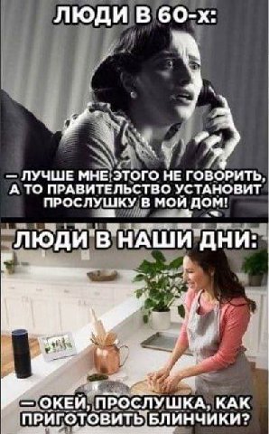ЛЮДИ В ЛУЧШЕ МНЕ ЭТОГО НЕ ГОВОРИТЬ, А ТО ПРАВИТЕЛЬСТВО УСТАНОВИТ ПРОСЛУШКУ В МОИ ДОМ! ЛЮДИ’В НАШИ ДНИ: laf i ОКЕЙ, ПРОСЛУШКА, КАК ПРИГОТОВИТЬ БЛИНЧИКИ?