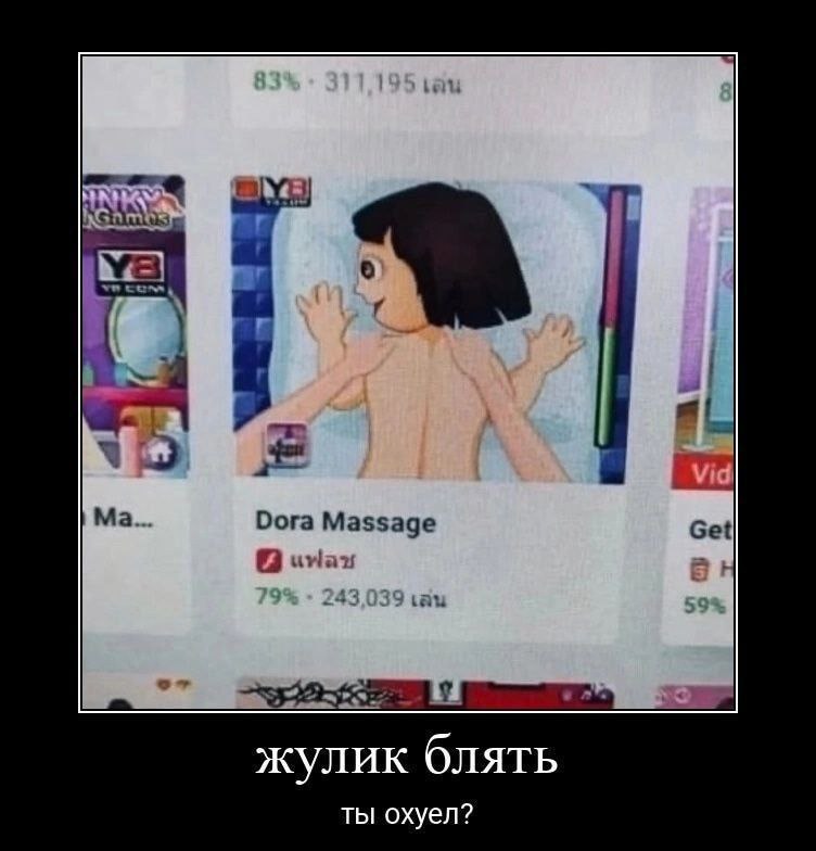Vid Dora Massage Get 243,039 taw 59 жулик блять ты охуел?
