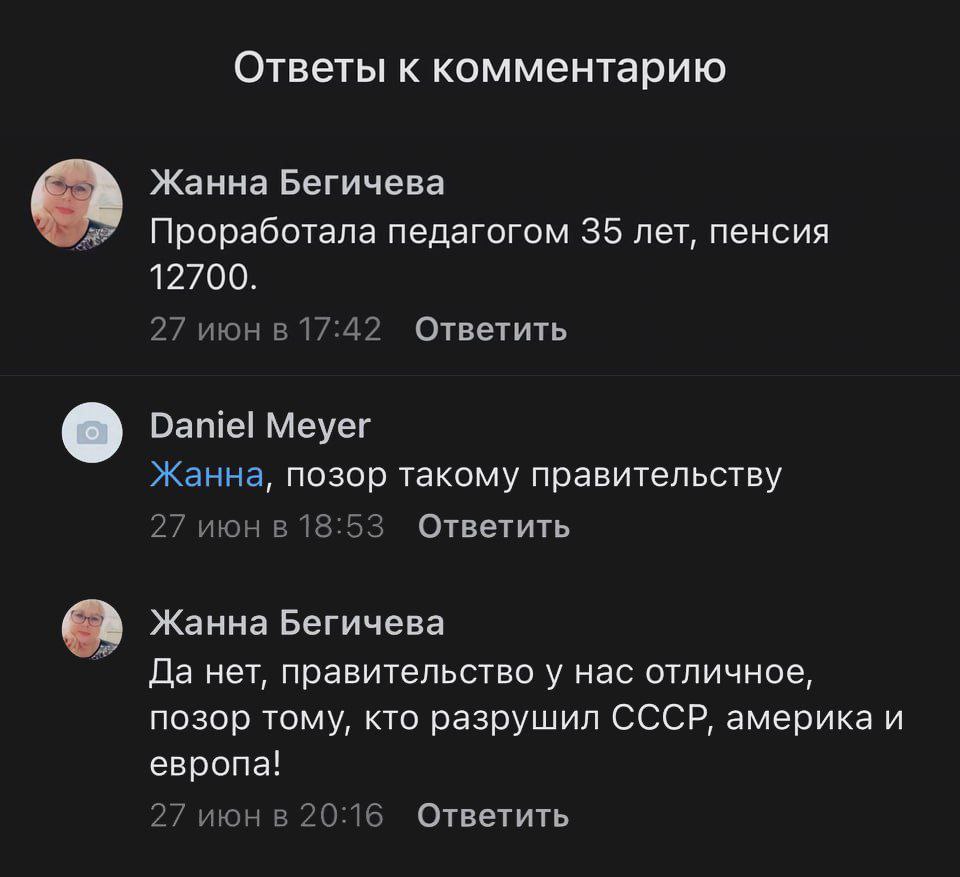 Ответы к комментарию Жанна Бегичева Проработала педагогом 35 лет, пенсия 12700. 27 июн в 17:42 Ответить Daniel Meyer Жанна, позор такому правительству 27 июн в 18:53 Ответить Жанна Бегичева Да нет, пр