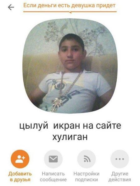 Если деньги есть девушка придет цылуй икран на сайте хулиган Написать Добавить Настройки Другие в друзья сообщение подписки действия