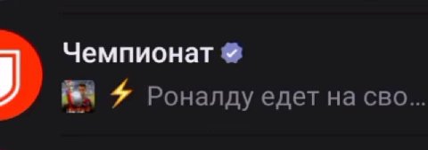 Чемпионат №4 7 Роналду едет на сво...