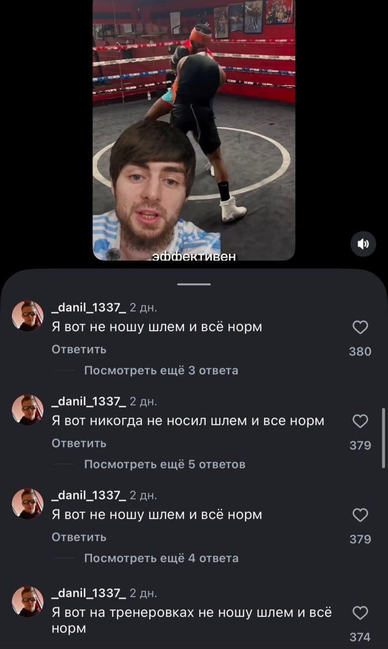 _danil_1337_ 2 в Я вот не ношу шлем и всё норм Ответить 380 Посмотреть ещё 3 ответа _danil_1337_ 2 Я вот никогда не носил шлем и все норм Ответить 379 Посмотреть ещё 5 ответов _danil_1337_ 2 Я вот не 