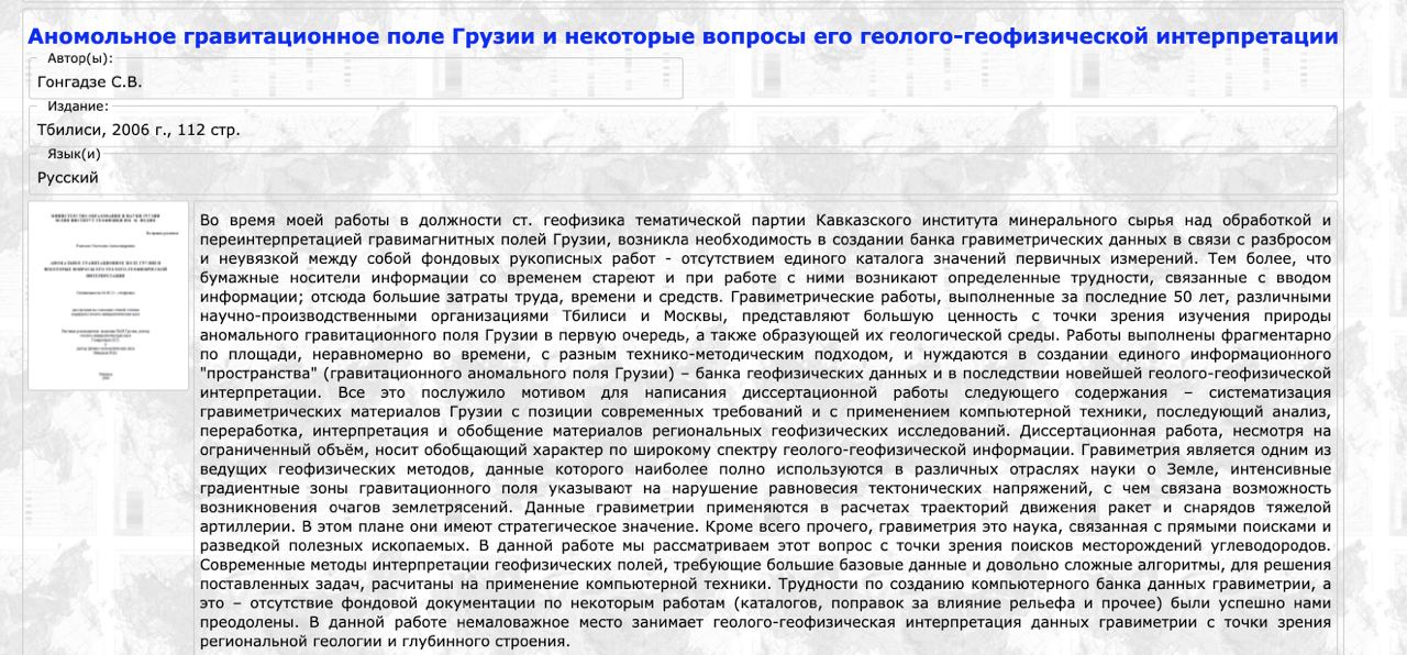 ищу и листаю теперь всякие монографии, журналы, хуе мое по палеонтологии и чутчут по геологии грузии короче я опять в кроличьей норе

и вы только посмотрите на эту жемчужину