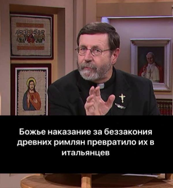 Божье наказание за беззакония древних римлян превратило в итальянцев