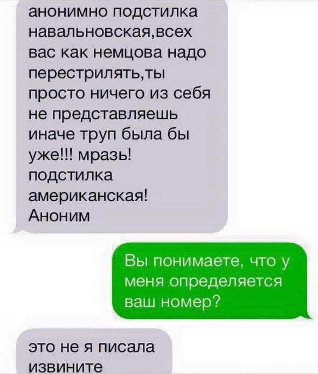 анонимно подстилка навальновская,всех вас как немцова надо перестрилять,ты просто ничего из себя не представляешь иначе труп была бы уже!!! мразь! подстилка американская! Аноним Вы понимаете, что у ме