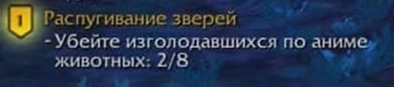 Распугивание зверей Убейте изголодавшихся по аниме, животных: 2/8