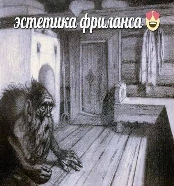 эстетика фриланса