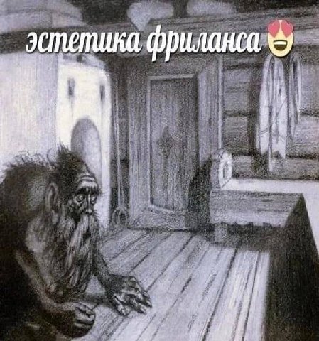 эстетика фриланса
