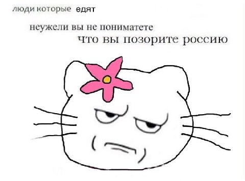 люди которые едят неужели вы не пониматете что вы позорите россию