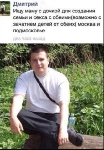 Дмитрий Ищу маму с дочкой для создания семьи и секса с обеими(возможно с зачатием детей от обеих) москва и подмосковье 4 a 7 у