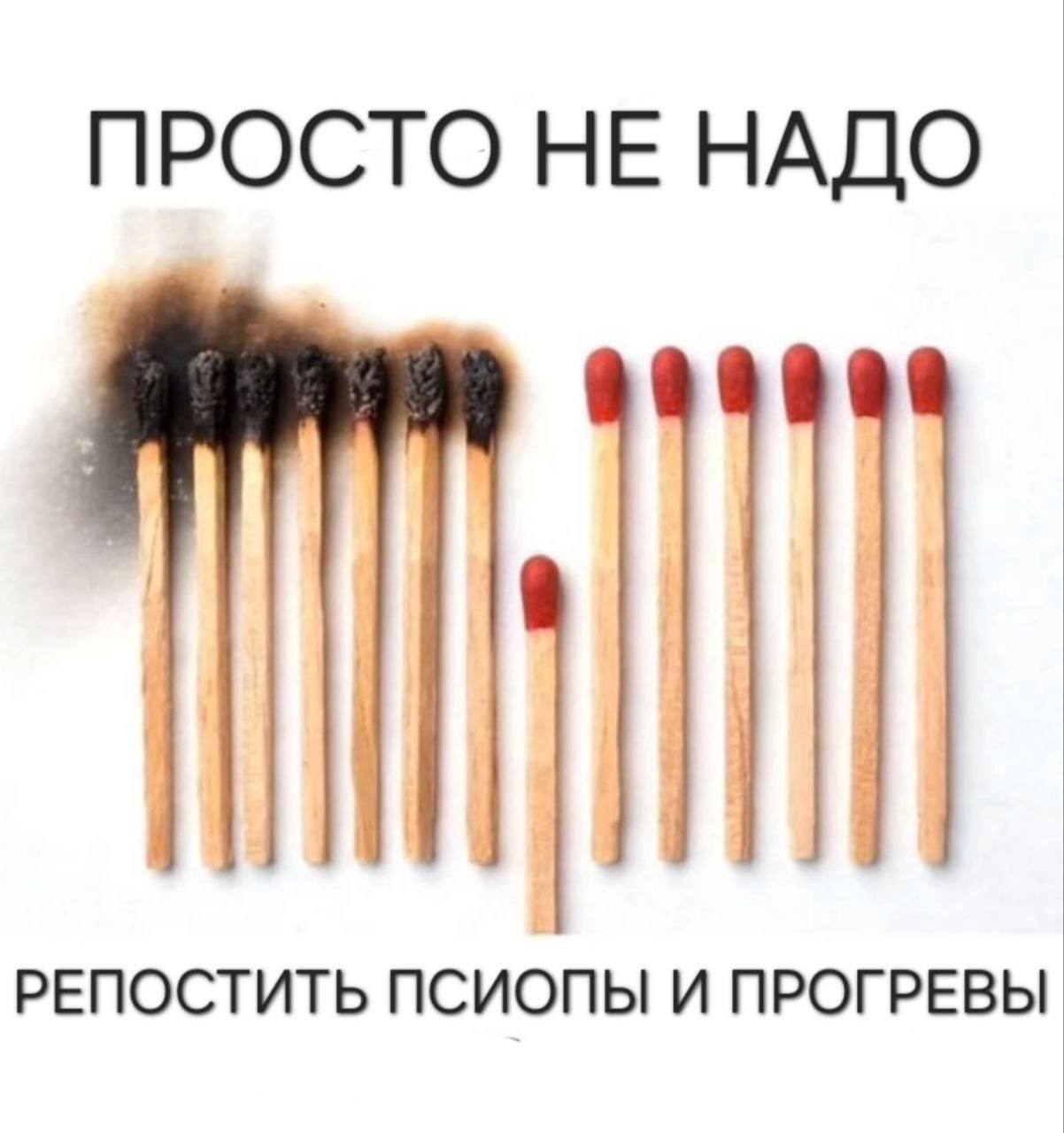 ПРОСТО НЕ НАДО РЕПОСТИТЬ ПСИОПЫ И ПРОГРЕВЫ