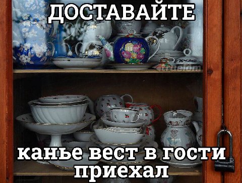 ДОСТАВАЙТЕ канье вест в гости. приехал