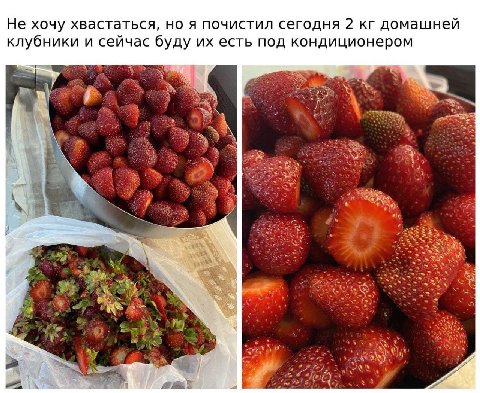 Не хочу хвастаться, но я почистил сегодня 2 домашней клубники и сейчас буду есть под кондиционером we