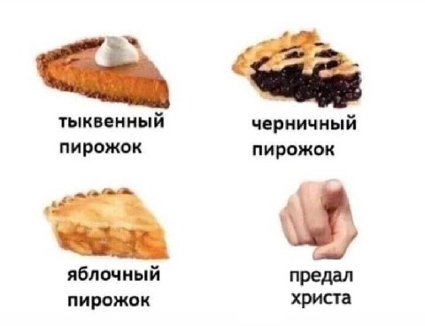 тыквенный черничный пирожок пирожок яблочный предал христа пирожок
