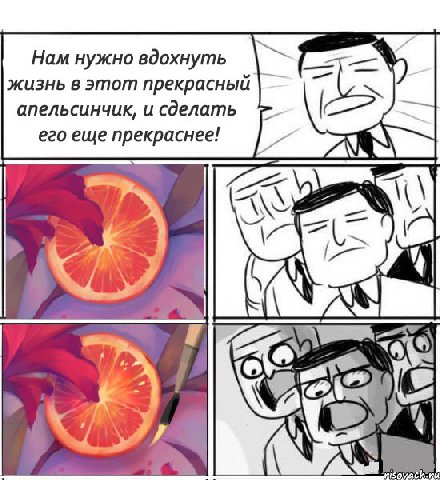Нам нужно вдохнуть жизнь в этот прекрасный апельсинчик, и сделать его еще прекраснее! 4