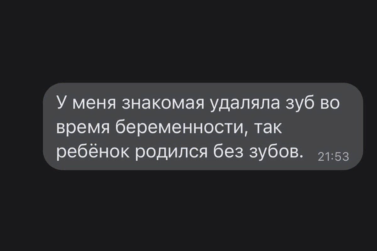 У меня знакомая удаляла зуб во время беременности, так ребенок родился без зубов.
