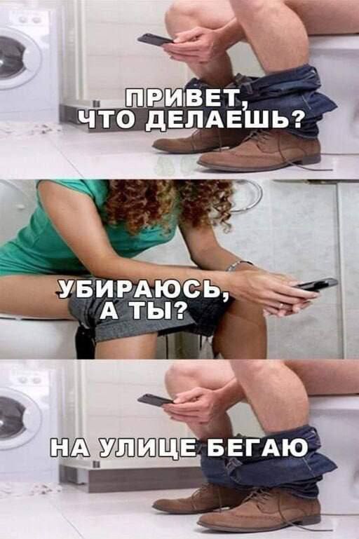 ПРИВЕТ, что ДЕЛАЕШЬ? А... УБИРА А юсь, 1 НА УЛИЦЕ БЕГАЮ
