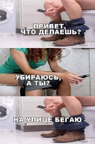 ПРИВЕТ, что ДЕЛАЕШЬ? А... УБИРА А юсь, 1 НА УЛИЦЕ БЕГАЮ