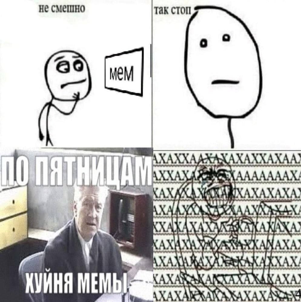 не смешно так стоп AAAAA АХХАХА 4 3 ХУЙНЯ