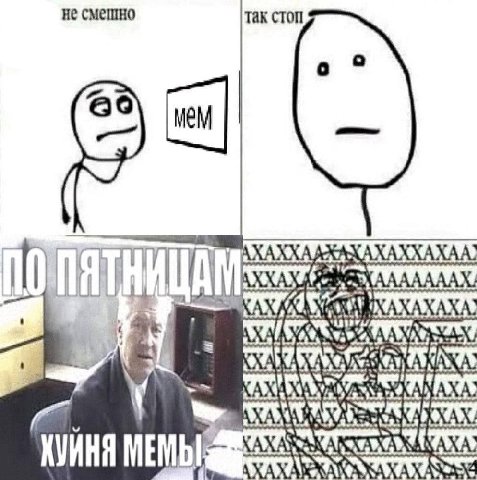 не смешно так стоп AAAAA АХХАХА 4 3 ХУЙНЯ